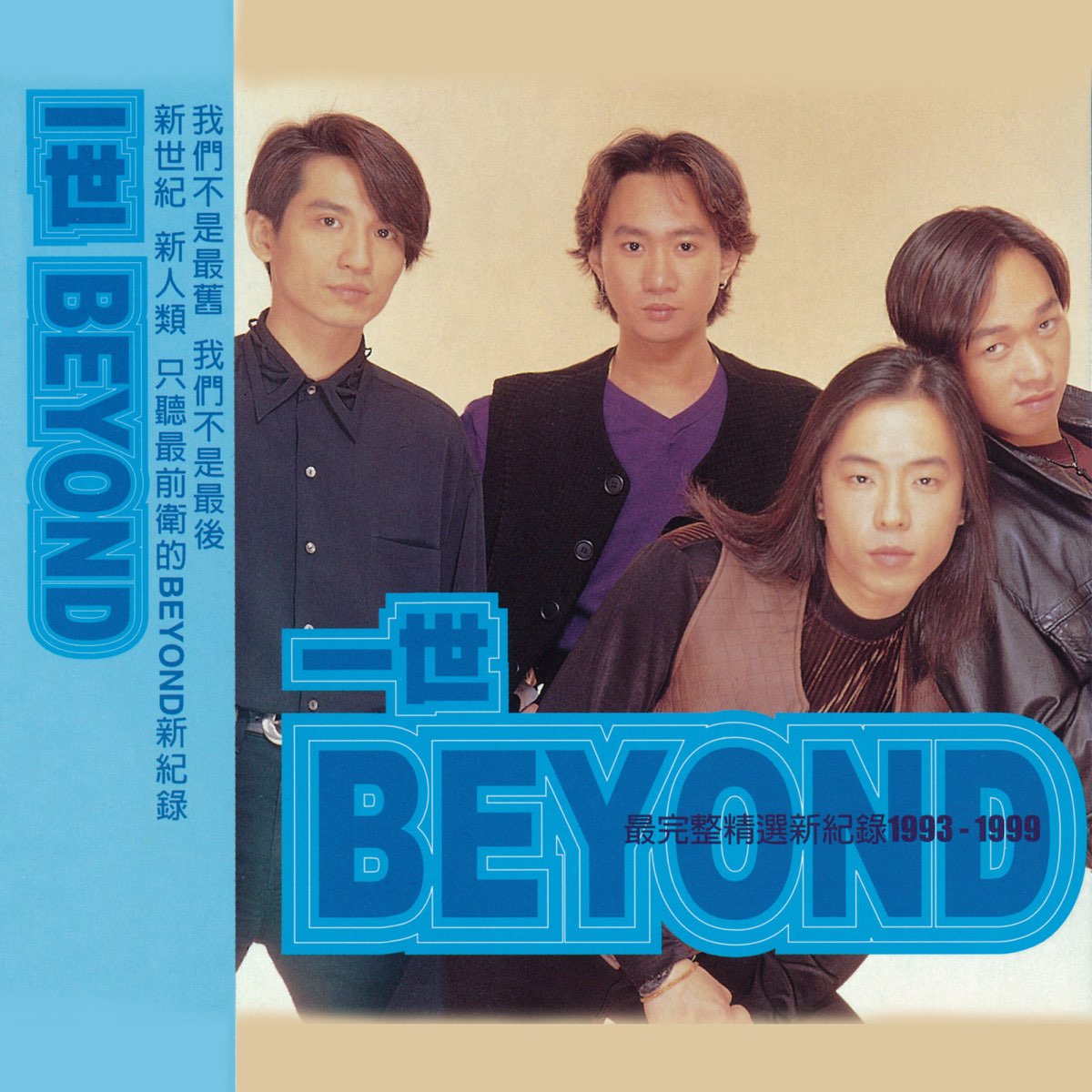 Apple Music 上Beyond的专辑一世Beyond 最完整精选新纪录1993 1999