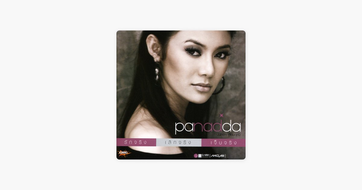 ชวตมมากกวา by Panadda Ruangwut Song on Apple Music