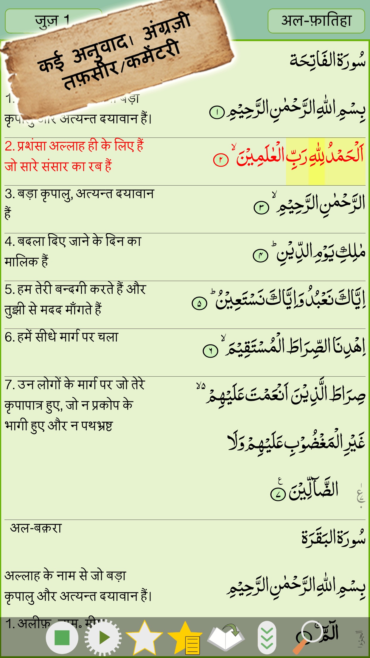 hindi quran majeed 截屏