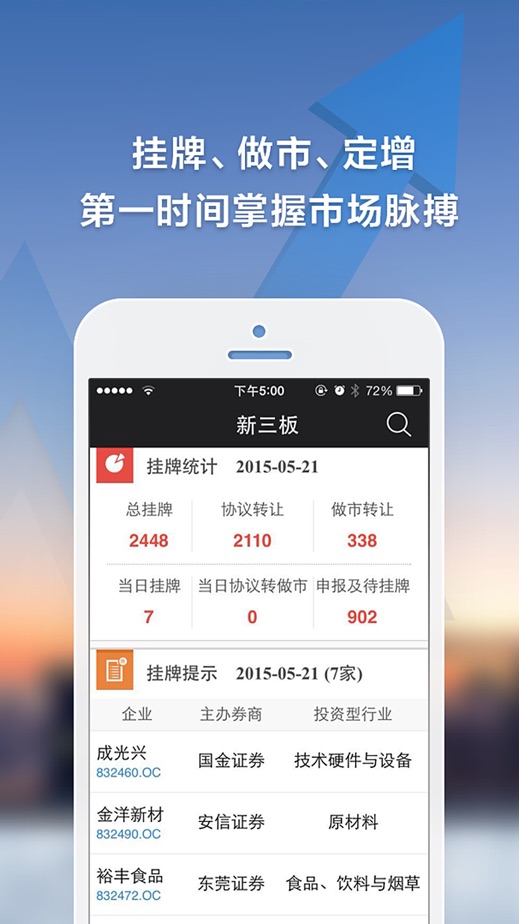 修复已知bug,优化体验 截图 iphone 东方财富新三板手机版是东方财富