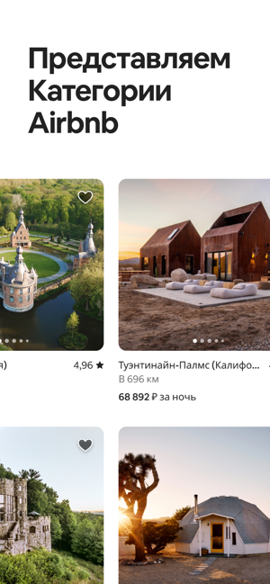 ‎Airbnb Screenshot