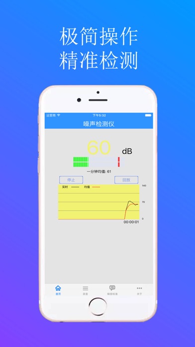 分贝测试仪苹果版下载-分贝测试仪ios最新官方版下载-apply