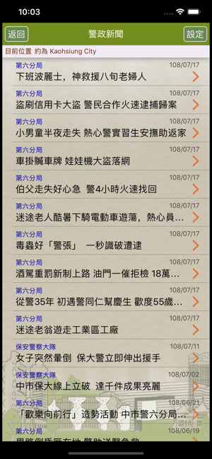 ‎臺中警政 Screenshot