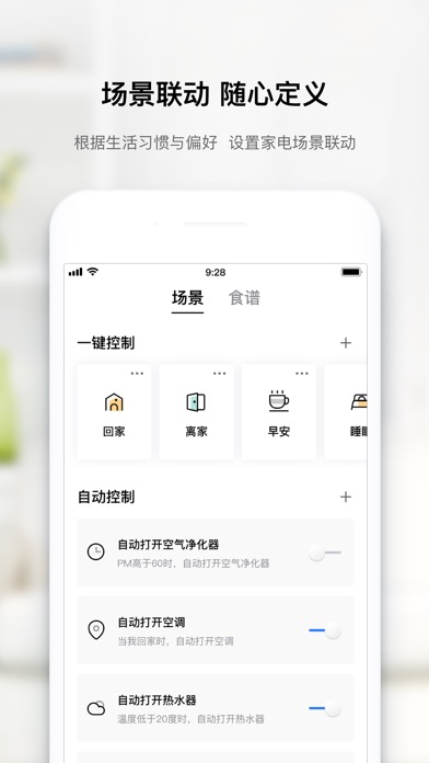 美居-美好生活 智慧家居 app 截图