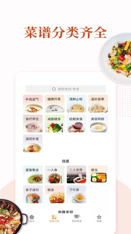 提升滑动速度  bug修复 截图 iphone ipad 家常菜谱大全,全心全意为您