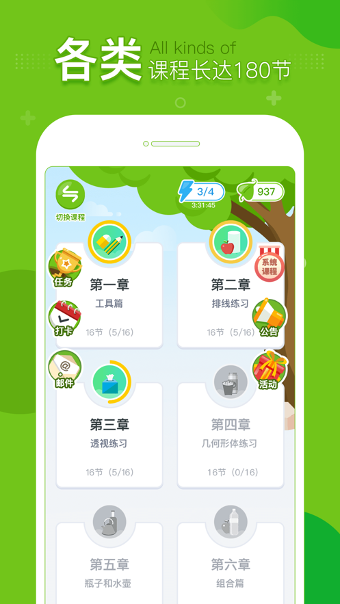 提树画画-数百万艺术爱好者都在用 app 截图