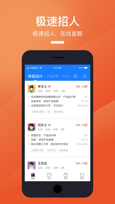 【猎聘-招聘求职找高薪工作】应用信息 - ios app基本信息|应用截图