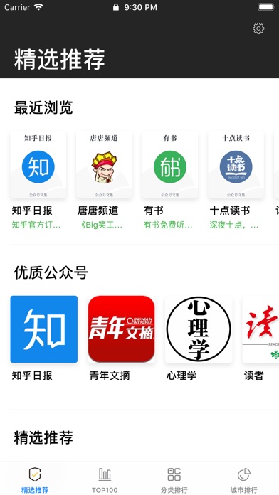 公众号排行榜top100 朋友圈公众号订阅号助手