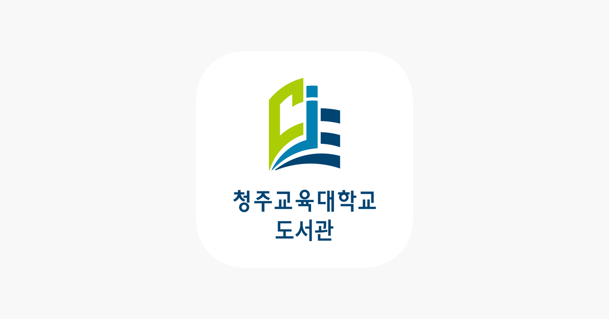 청주교육대학교 도서관をApp Storeで