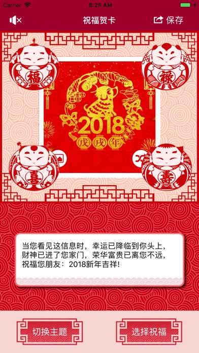 【ios app】新年祝福贺卡 – 新春祝福语电子贺卡神器