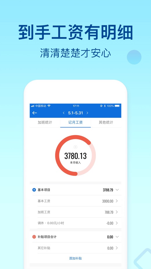 安心记加班-记考勤工资记账记事本 app 截图
