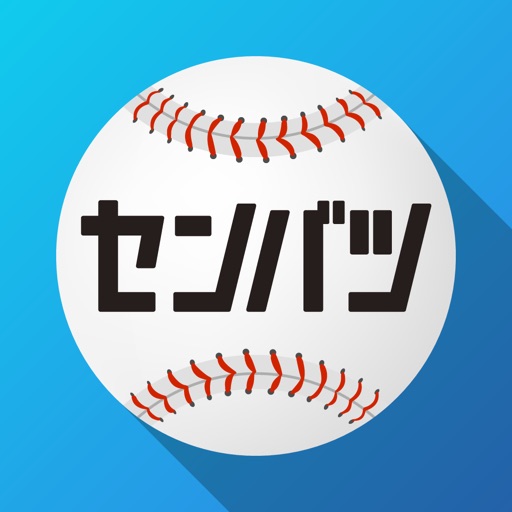 センバツLIVE!2018/第90回記念選抜高校野球大会公式