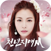 천년지애M - Korea NicePlay