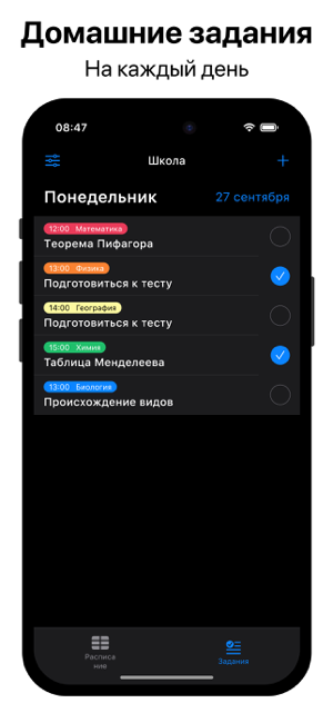 ‎Расписание занятий и Календарь Screenshot