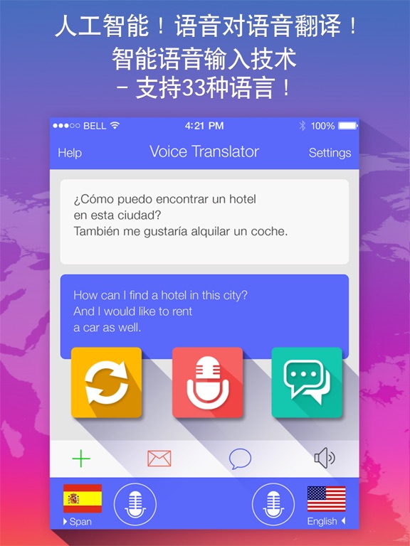 【ios app】voice translator pro 即时语音翻译软体