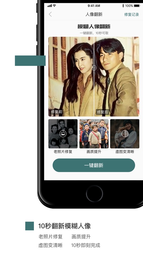 照片修复--智能翻新修复老照片变清晰 app 截图