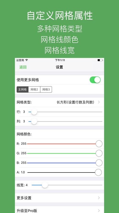 grid # - 给图片加网格 app 截图