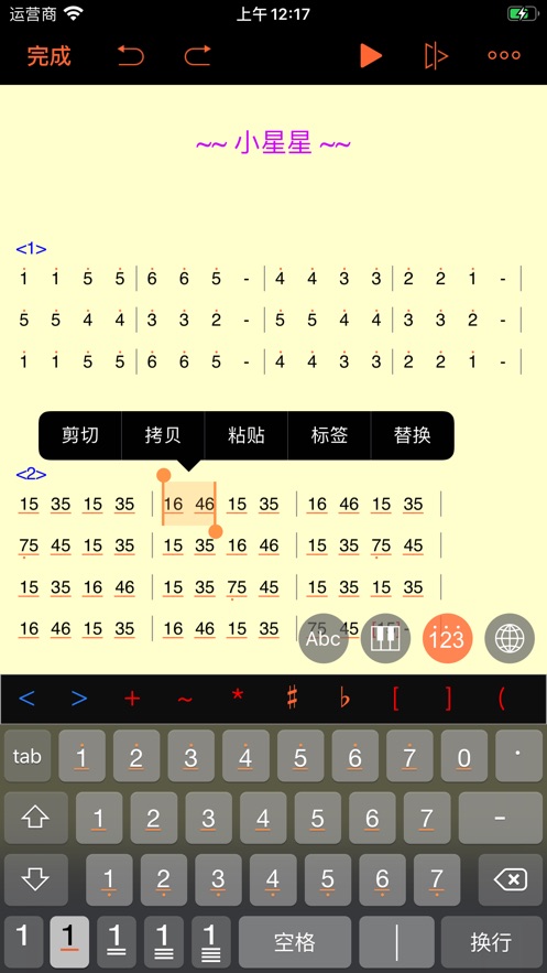 文本音乐 - 简谱快速记谱 app 截图