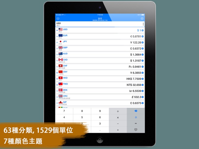 ‎單位換算大師專業版 - 貨幣匯率換算 Screenshot