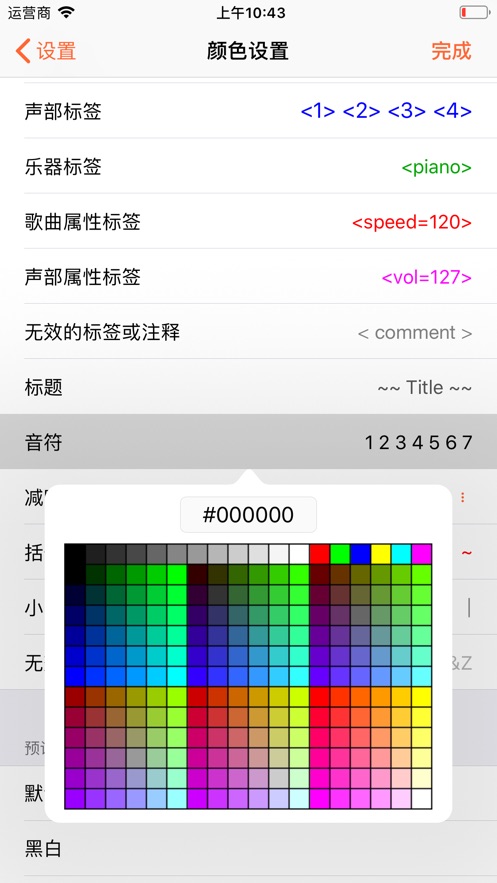 文本音乐 - 简谱快速记谱 app 截图