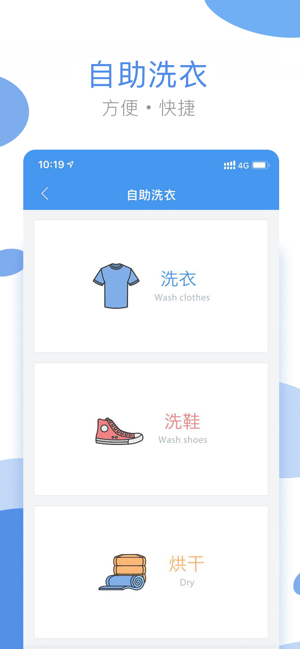 app store 上的"海狸洗衣"