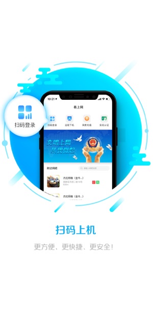 60app store 上的"易上网"