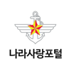 나라사랑포털 (청년 DREAM 국군드림) - 군인공제회C&amp;C