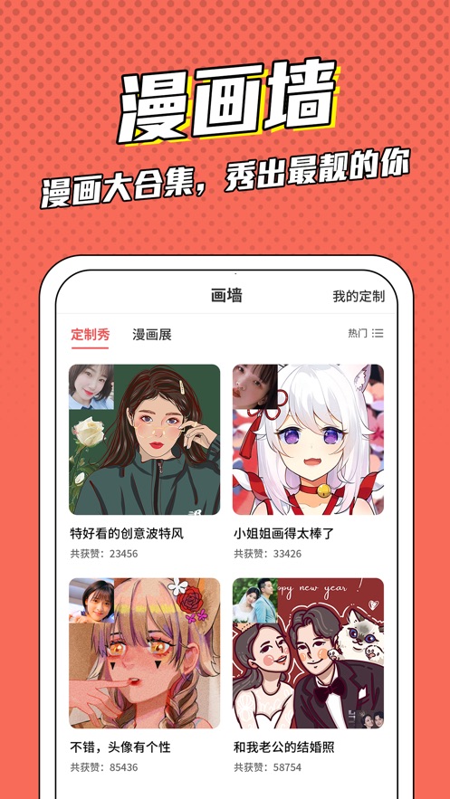 漫画脸—漫画相机,手绘定制