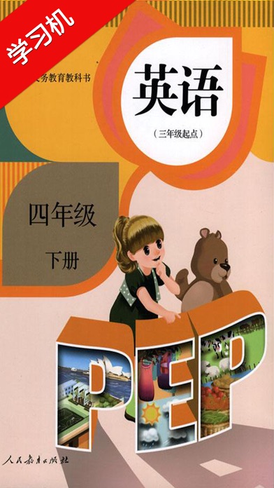 pep人教版小学四年级英语下册hd 同步课堂学习机