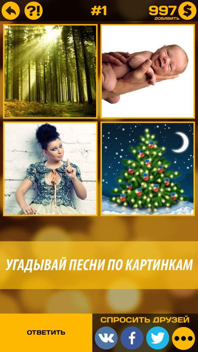 Конкурсы на новый год угадай песню Конкурсы на новый год угадай песню