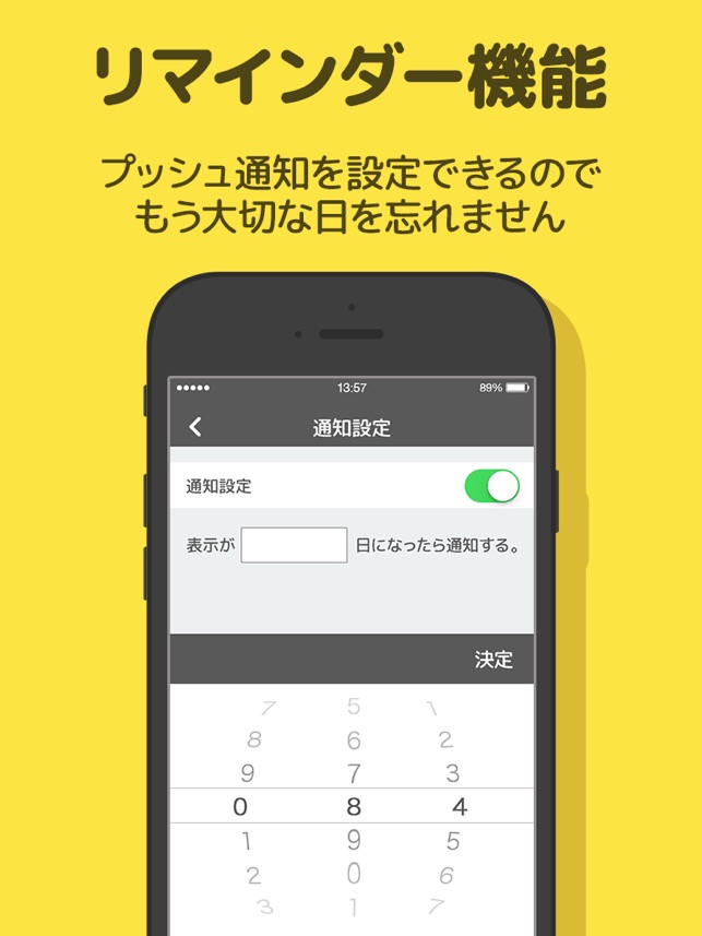 大切な日をカウントで管理する カウントイット！ スクリーンショット