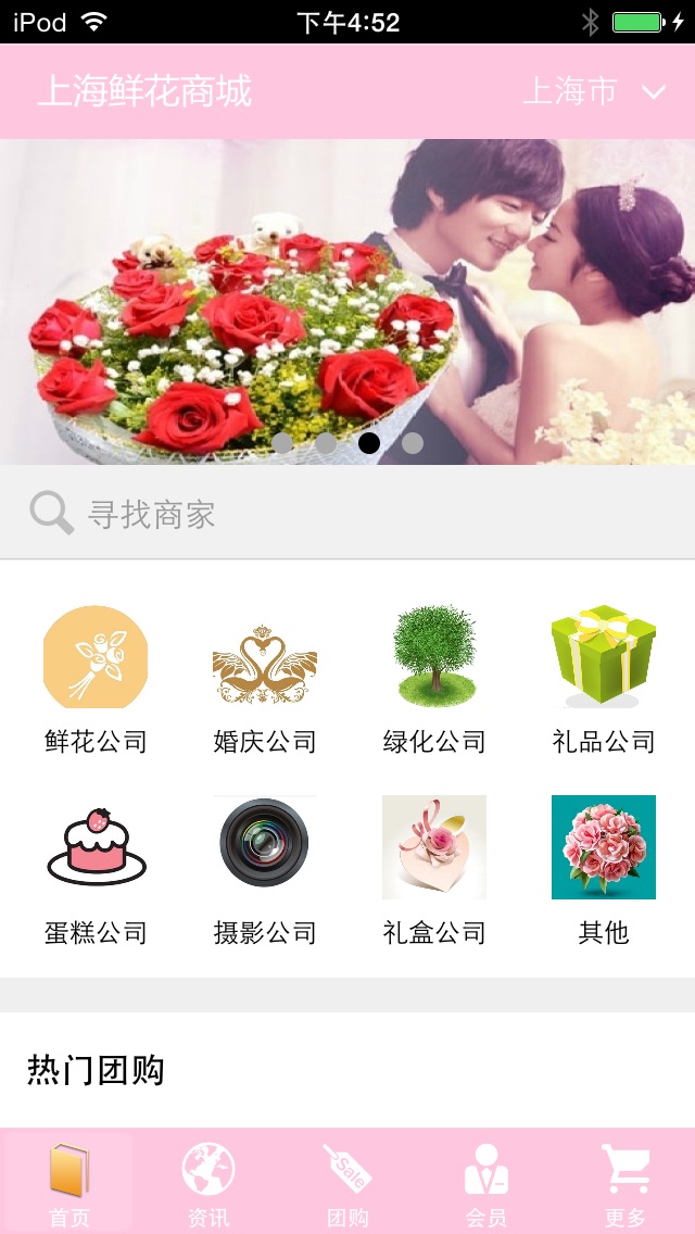 上海鲜花商城 app 截图