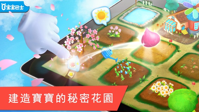 ‎花花世界-寶寶巴士 Screenshot