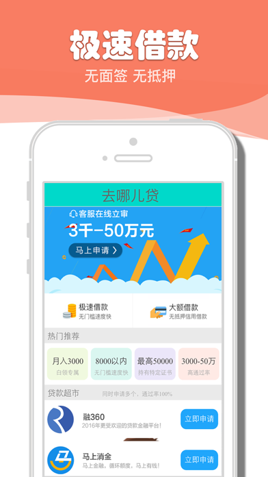 去哪儿贷-凭信用即可快速申请贷款 app 截图