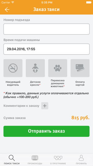 ‎Таксовик Screenshot