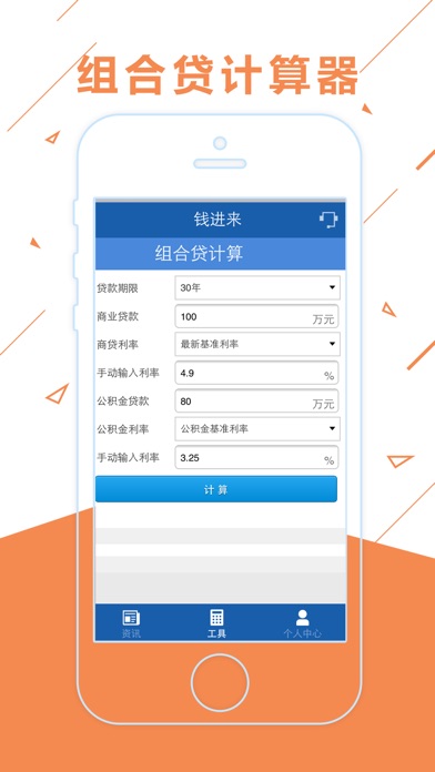 钱进来-普惠金融旗下网贷资讯平台 app 截图