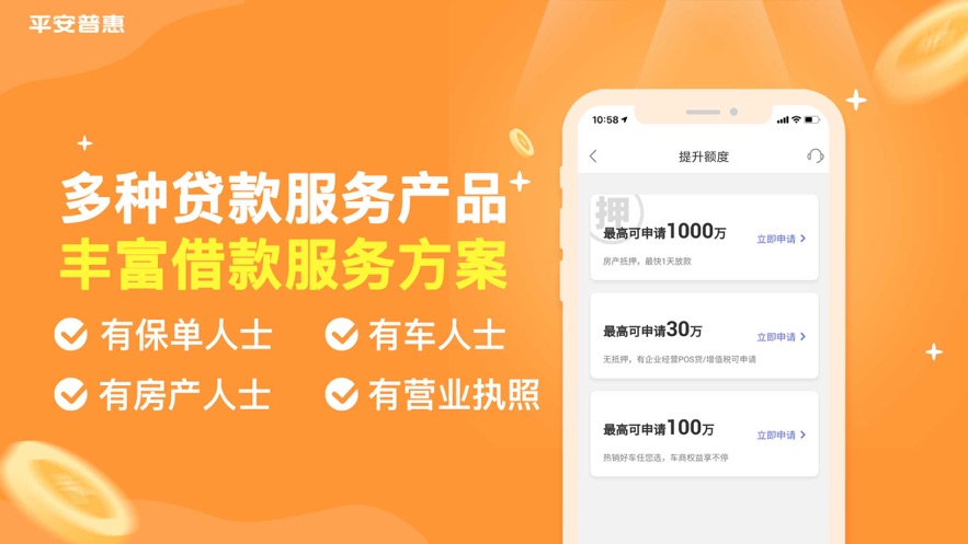 平安普惠-大额贷款借钱金融平台 app 截图