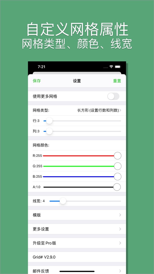 grid # - 给图片加网格 app 截图