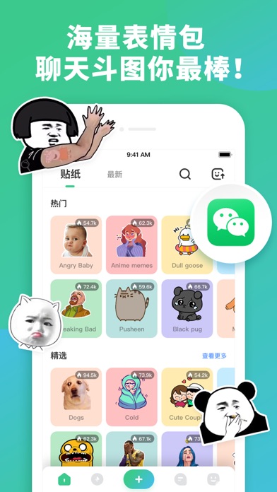 表情包制作 - 表情制作软件 app 截图