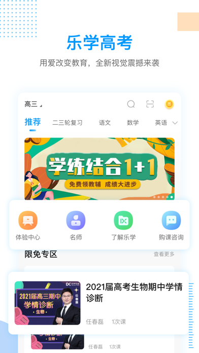 乐学高考