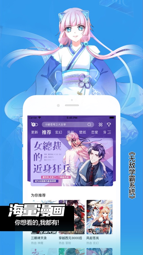 飒漫画-二次元精品漫画之家 app 截图