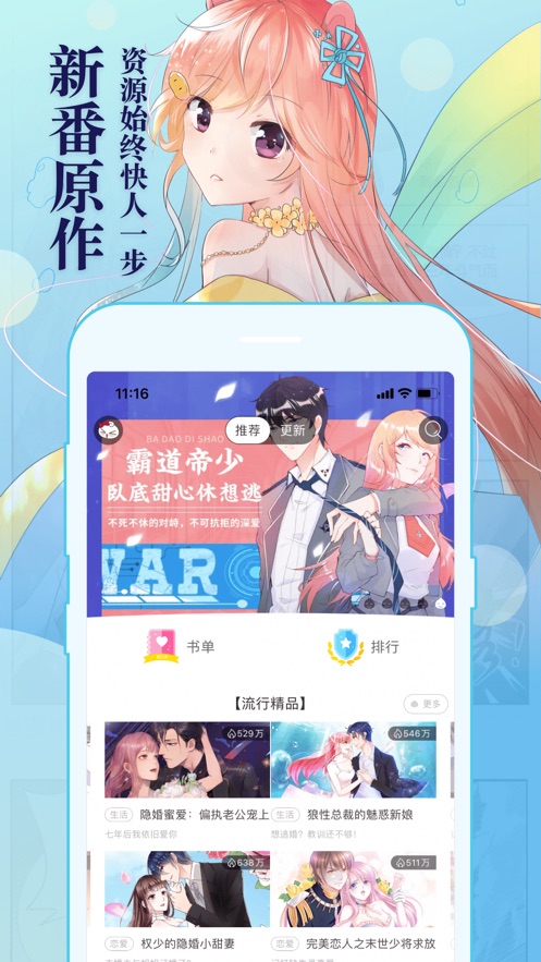 知音漫客-看二次元漫画平台大全快 app 截图