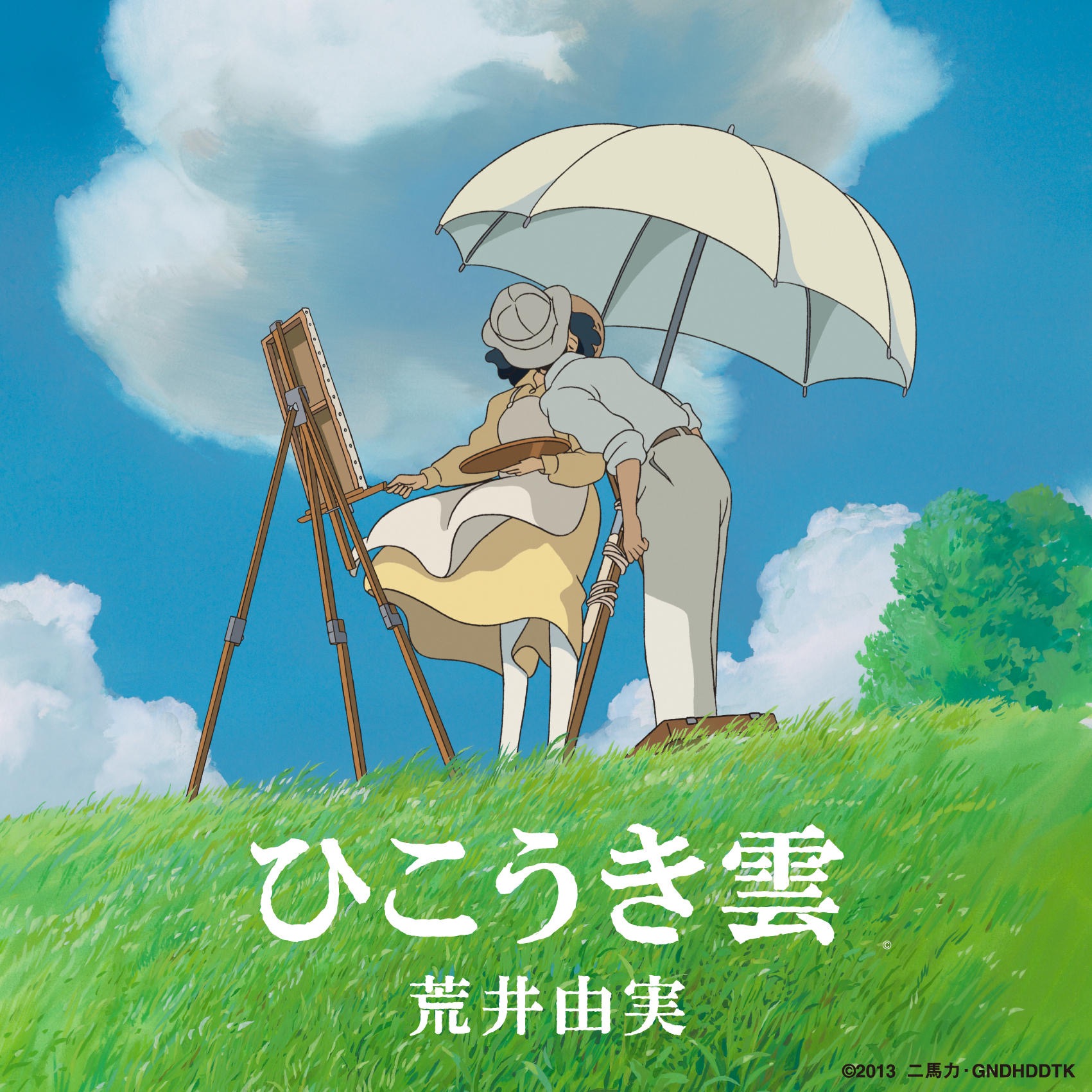ひこうき雲 アーティストカバー曲