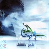 Tamer Hosny - Shahr Ramadan