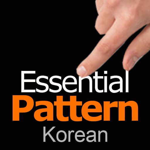 영어패턴정복 ESSENTIAL - English PATTERN Master ESSENTIAL (Korean)