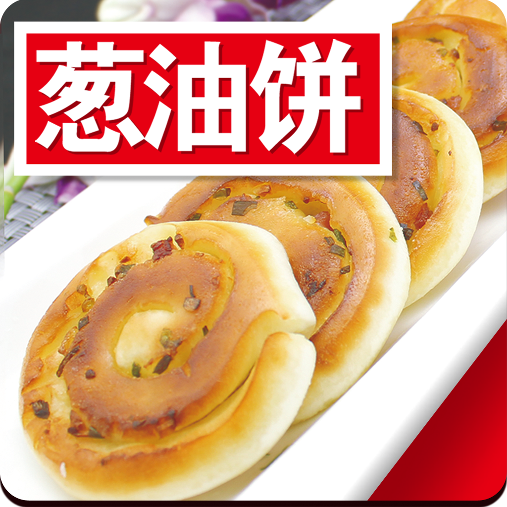 葱油饼的做法 icon