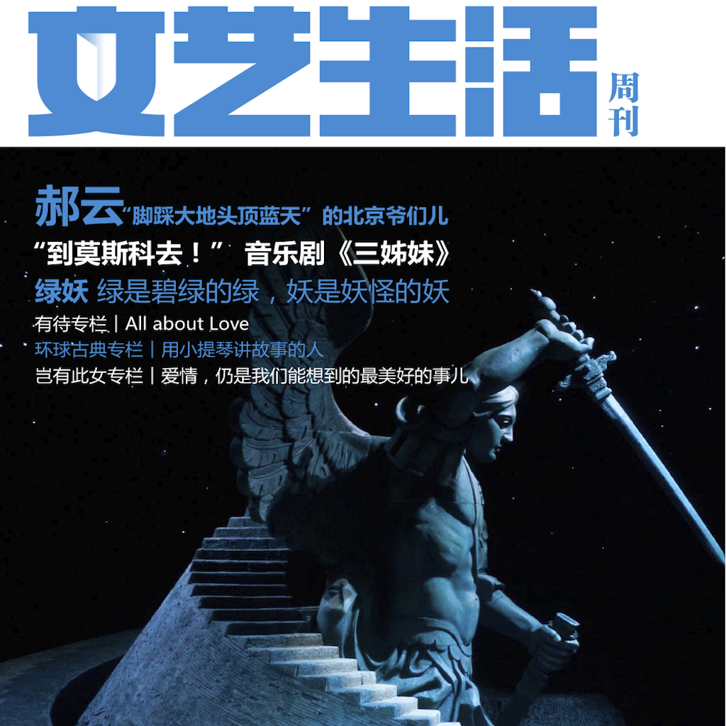 Literary Life Weekly 文艺生活周刊 icon