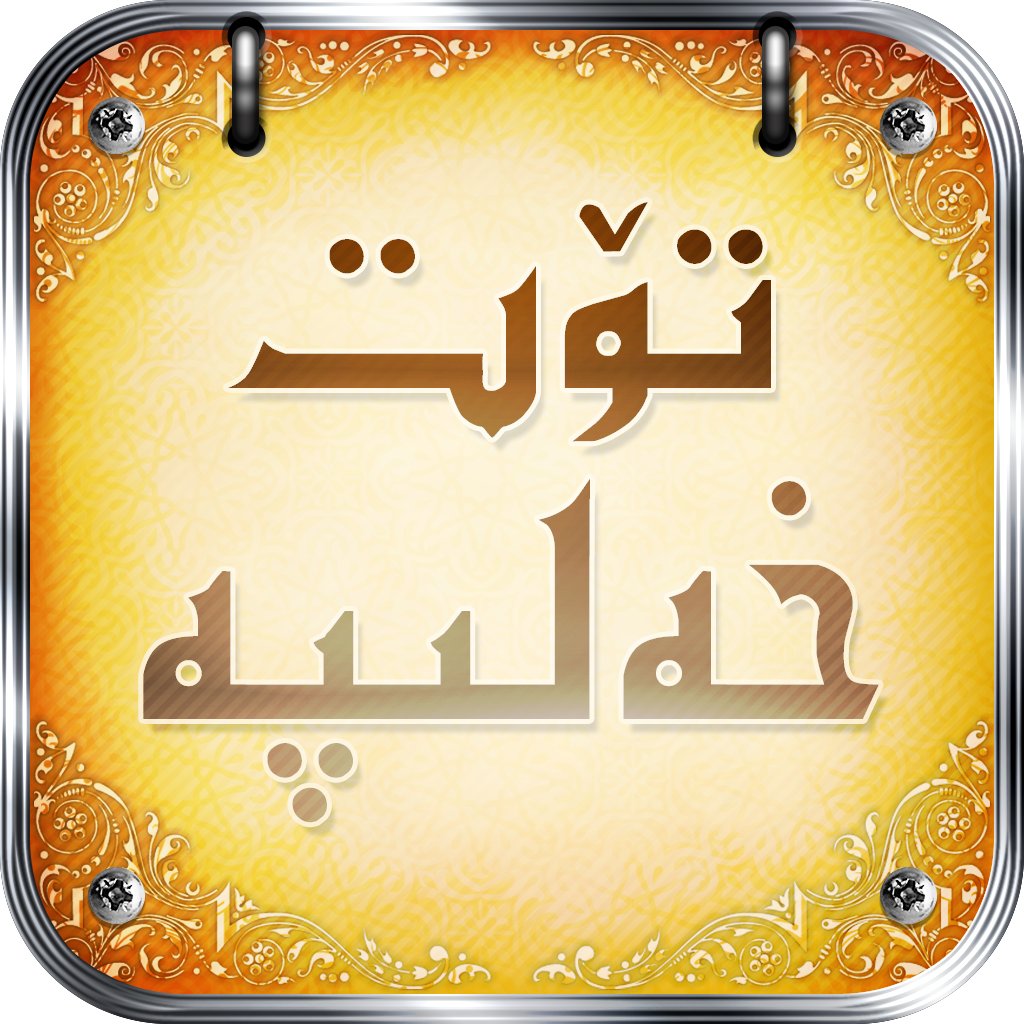 ئىز باسار تۆت خەلىپە icon