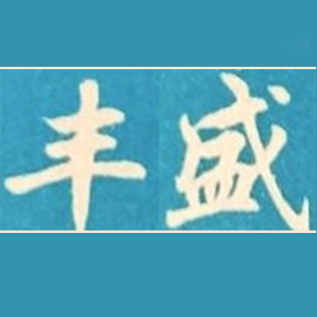fongsheng marine icon