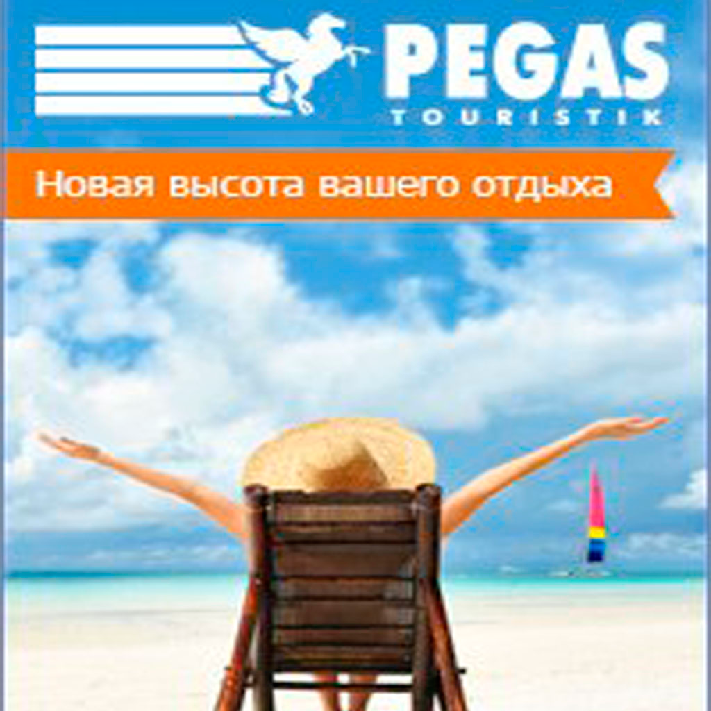 Пегас рекламные туры. Реклама компании Пегас Туристик. Турагентство Пегас Туристик. Pegas реклама. Реклама турагентства.